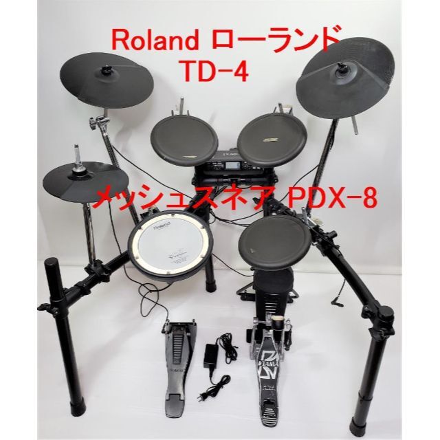 Roland(ローランド)のRoland ローランド★ TD-4 ★PDX-8 メンテ済み★TAMAペダル付 楽器のドラム(電子ドラム)の商品写真