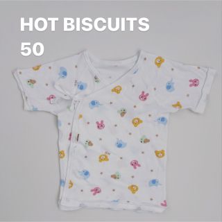 ホットビスケッツ(HOT BISCUITS)のHOT BISCUITS  - ベビー 短肌着 50(肌着/下着)