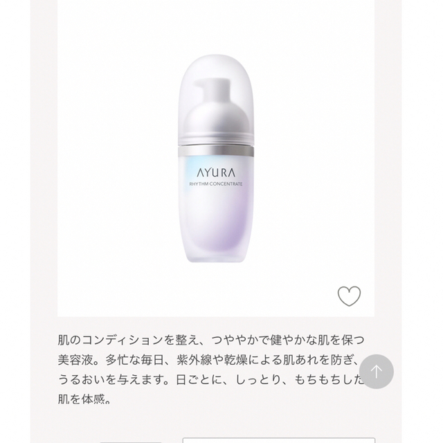 新品未開封　AYURA リズムコンセントレートα 40mL