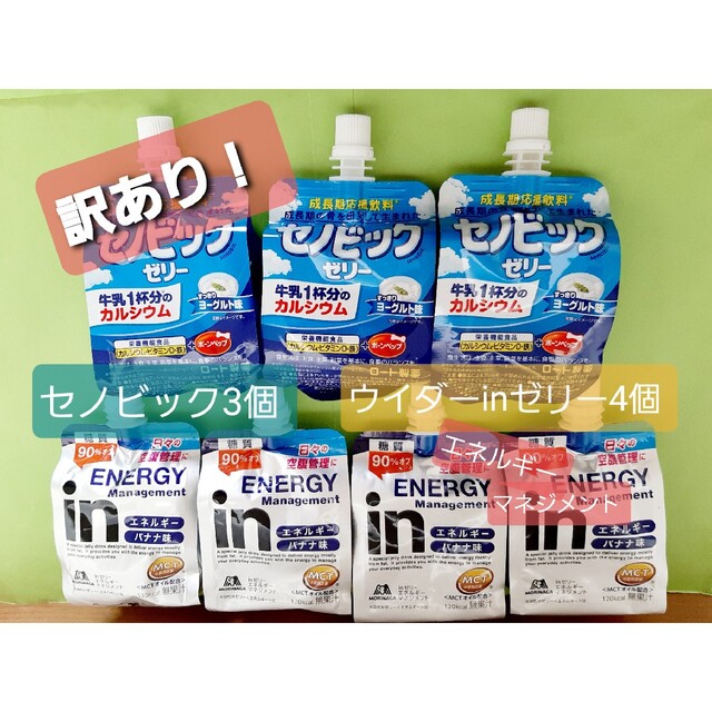 森永製菓(モリナガセイカ)の訳あり！セノビックゼリー3個 ウイダーinゼリー 4個 賞味期限間近あり 食品/飲料/酒の健康食品(その他)の商品写真