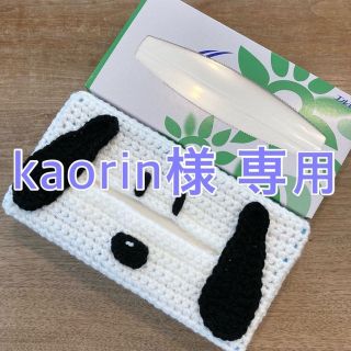 kaorin4946様専用(ティッシュボックス)