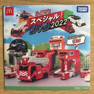 タカラトミー(Takara Tomy)のハッピーセット　トミカ スペシャルDVD2022(ノベルティグッズ)