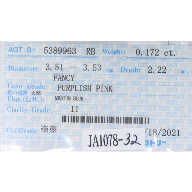 ピンクダイヤモンドルース/ F.P.PINK/ 0.172 ct. 2