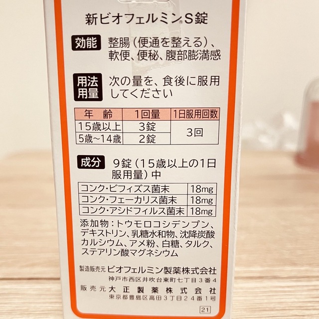 大正製薬 新ビオフェルミン S錠 540錠 食品/飲料/酒の健康食品(ビタミン)の商品写真