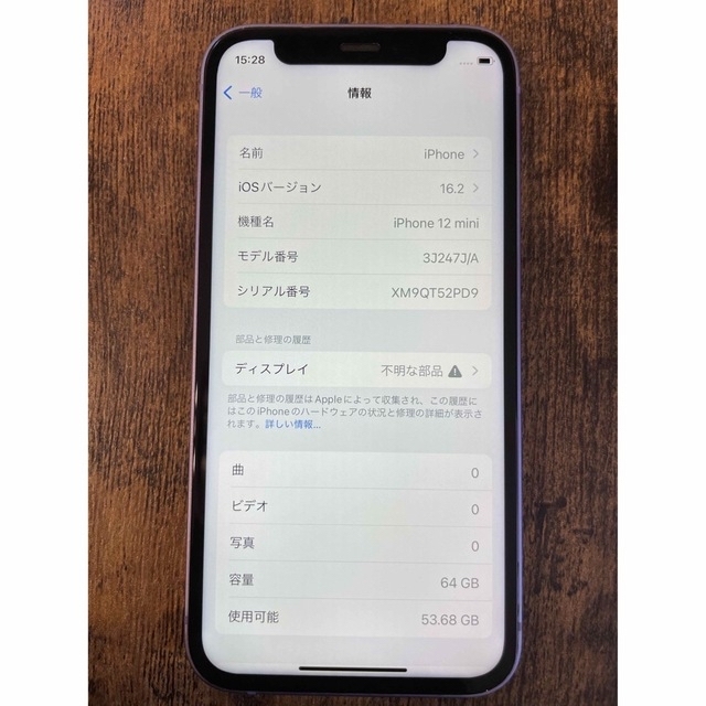 iPhone(アイフォーン)の【特価】バッテリー100% SIMフリー iPhone12mini 64GB  スマホ/家電/カメラのスマートフォン/携帯電話(スマートフォン本体)の商品写真