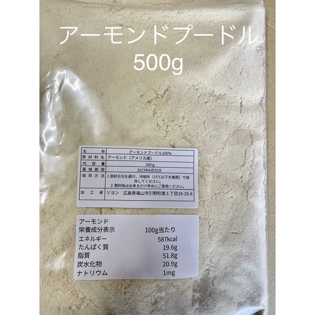 アーモンドプードル 500g×5