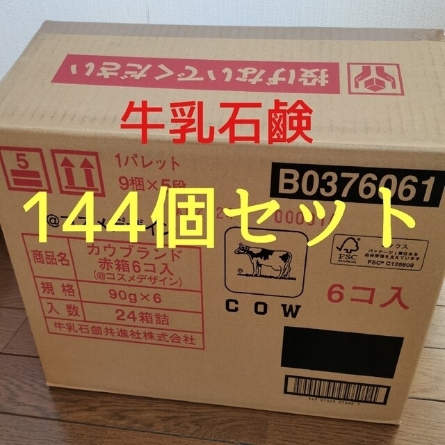 カウブランド 赤箱 (しっとり)90g 6個入り×12セット