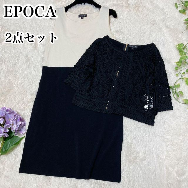 EPOCA（40）切り替えフレアワンピース　デザインニット　かぎ編み古着屋なっちゃん