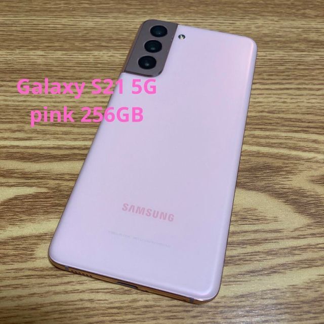 SAMSUNG - Galaxy S21 5G ピンク 256GB SIMフリー