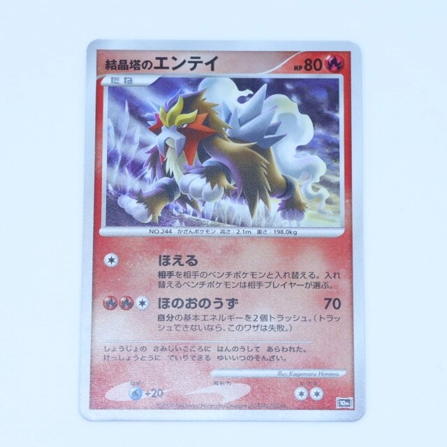 ポケモンカード 結晶塔のエンテイ