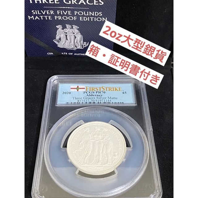 【させていた】 【最終値下げ】スリーグレイセス 陶貨 PCGS モダンコイン £5金貨 銀貨 カテゴリー