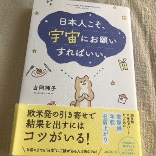 【6月まで】日本人こそ、宇宙にお願いすればいい。(その他)