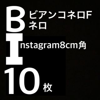 ビアンコネロFネロ8cm角10枚(スケッチブック/用紙)