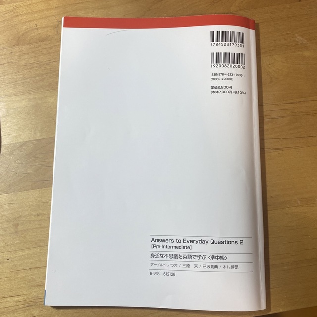 身近な不思議を英語で学ぶ＜準中級＞ Ａｎｓｗｅｒｅ　ｔｏ　Ｅｖｅｒｙｄａｙ　Ｑｕ エンタメ/ホビーの本(語学/参考書)の商品写真