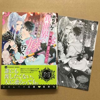 坊ちゃんが異世界へ嫁に行く！？～婿殿は銀狼王子アルファ～☆SSペーパー付き(ボーイズラブ(BL))