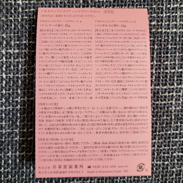 再春館製薬所(サイシュンカンセイヤクショ)のドモホルンリンクル ハンドクリーム 2本 コスメ/美容のボディケア(ハンドクリーム)の商品写真