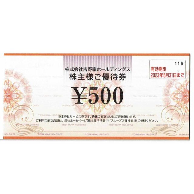 吉野家◆株主優待◆2冊20000円分(500円券×20枚)