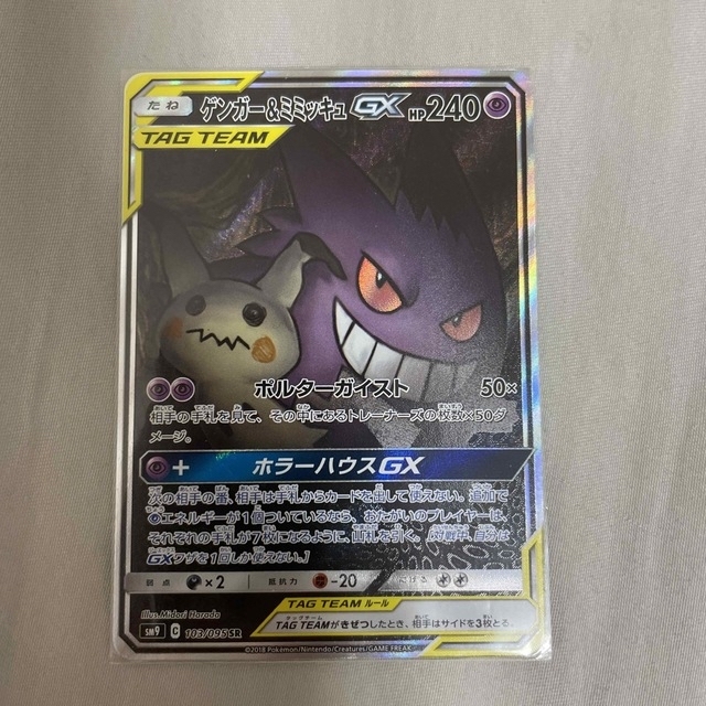 (562) 【PSA10】 ゲンガー＆ミミッキュGX SA SR #103