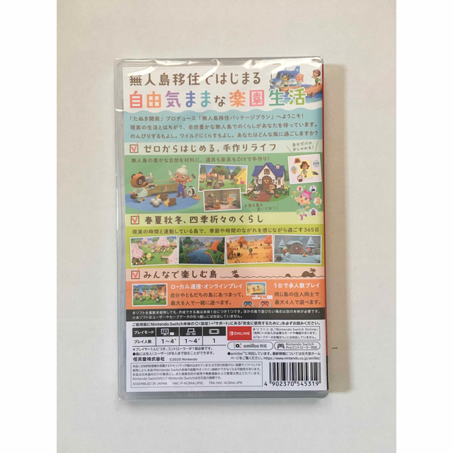 新品未開封　24時間以内発送　あつまれどうぶつの森　スイッチソフト 1