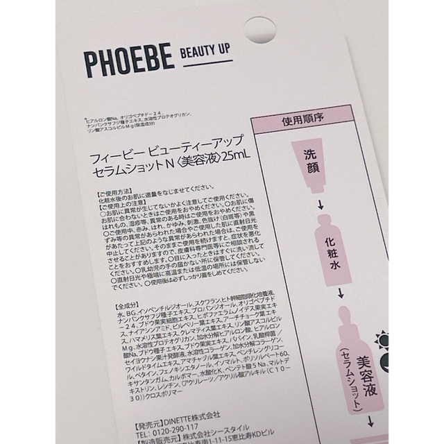 phoebe(フィービィー)のセラムショット コスメ/美容のスキンケア/基礎化粧品(美容液)の商品写真