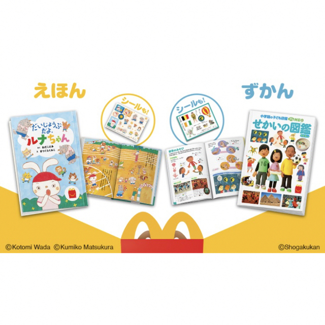 マクドナルド(マクドナルド)のハッピーセット 絵本 エンタメ/ホビーの本(絵本/児童書)の商品写真