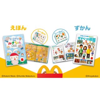 マクドナルド(マクドナルド)のハッピーセット 絵本(絵本/児童書)