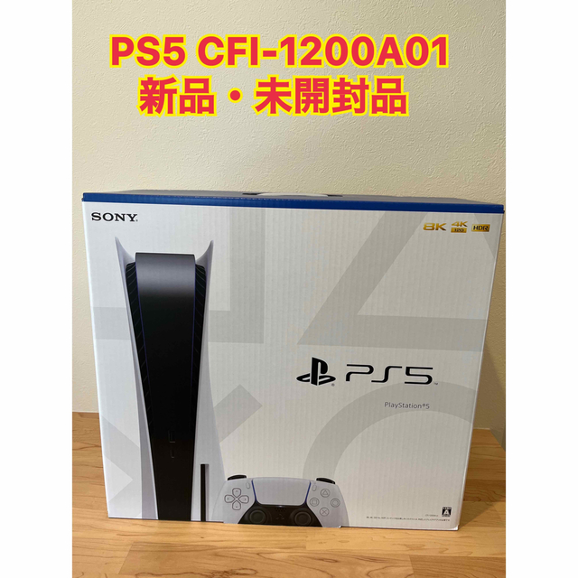 PS5 CFI-1200A01 未開封品