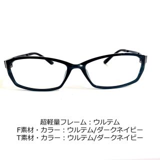 No.1831-メガネ 超軽量フレーム:ウルテム【フレームのみ価格】の通販