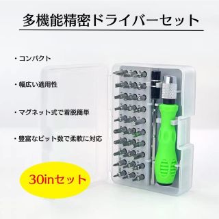 精密ドライバーセット 32in1 修理ツール 多機能 ツールキット(工具/メンテナンス)