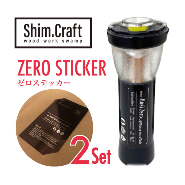 GOAL ZERO(ゴールゼロ)の新品｜Shim Craft ゼロステッカー 2枚セット スポーツ/アウトドアのアウトドア(ライト/ランタン)の商品写真