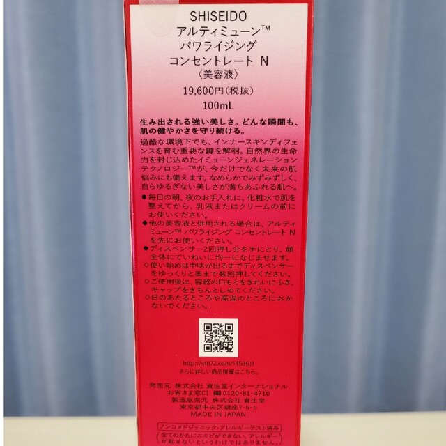 アルティミューン　パワライジング　コンセントレートn 100ml