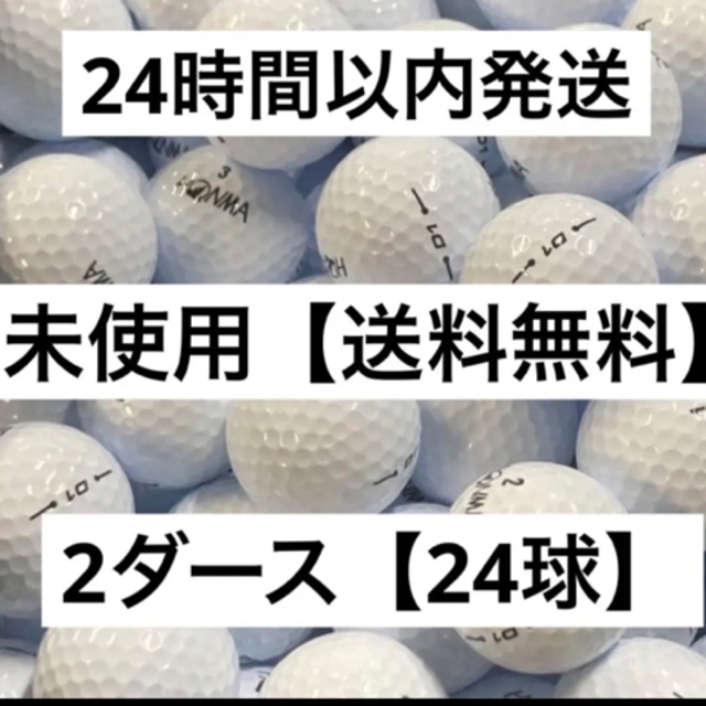ピンク 匿名送料込み ホンマ D1 ゴルフボール 2022年モデル ２ダース 通販
