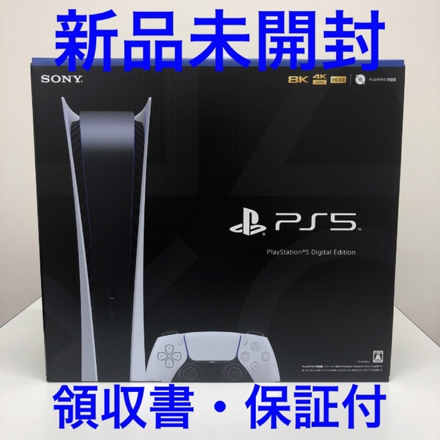 プレイステーション5 デジタル Edition 1100B 保証3年付き