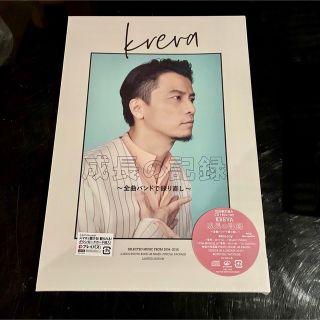 【212】未開封 KREVA 成長の記録 ~全曲バンドで録り直し~ 初回限定盤A(ポップス/ロック(邦楽))