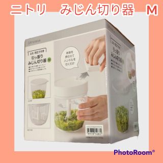 ニトリ(ニトリ)の新品未開封　ニトリ　みじん切り器　 ぶんぶんチョッパーMサイズ(調理道具/製菓道具)