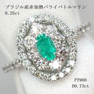 ブラジル産非加熱パライバトルマリン0.25ct ダイヤ計0.73ct PT900