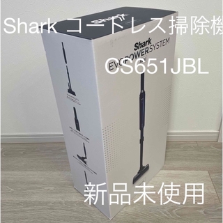 ぼーりー様専用シャーク Shark CS651JBL コードレスクリーナー(掃除機)