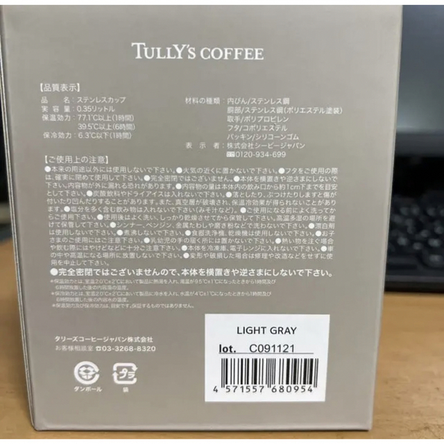 TULLY'S COFFEE(タリーズコーヒー)のタリーズコーヒー　ステンレスコーヒータンブラー　2022 HAPPY  BAG インテリア/住まい/日用品のキッチン/食器(タンブラー)の商品写真