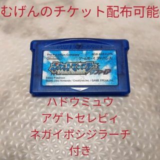 ゲームボーイアドバンス(ゲームボーイアドバンス)のGBAソフト ポケモンサファイア むげんのチケット配布可能 配布ポケモンあり(携帯用ゲームソフト)