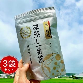 【産地直売】限定特蒸 ティーバッグ 3袋 深蒸し一番茶 静岡 牧之原(茶)