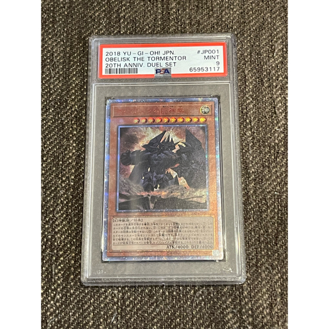 遊戯王 PSA9 オベリスクの巨神兵 20thシークレットレア - シングルカード