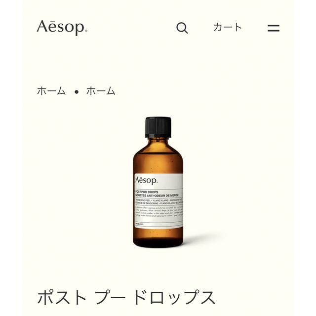 Aesop(イソップ)のaesop　イソップ　ポスト プー ドロップス コスメ/美容のリラクゼーション(アロマオイル)の商品写真