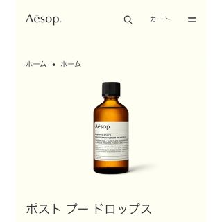 Aesop - aesop　イソップ　ポスト プー ドロップス