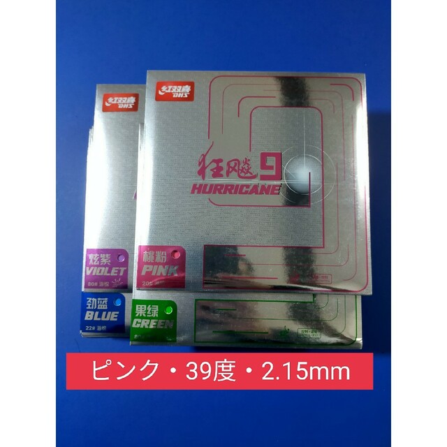 専用ピンク39/2.15 紅双喜のカラーラバー　キョウヒョウ9 スポーツ/アウトドアのスポーツ/アウトドア その他(卓球)の商品写真