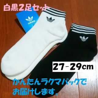 アディダス(adidas)のラクマパック　No.24　アディダス オリジナルス　ソックス　白黒　27〜29㎝(ソックス)