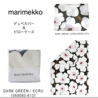 marimekko - マリメッコ  ★ 布団カバー & 枕カバー (デュべカバー&ピローケース)