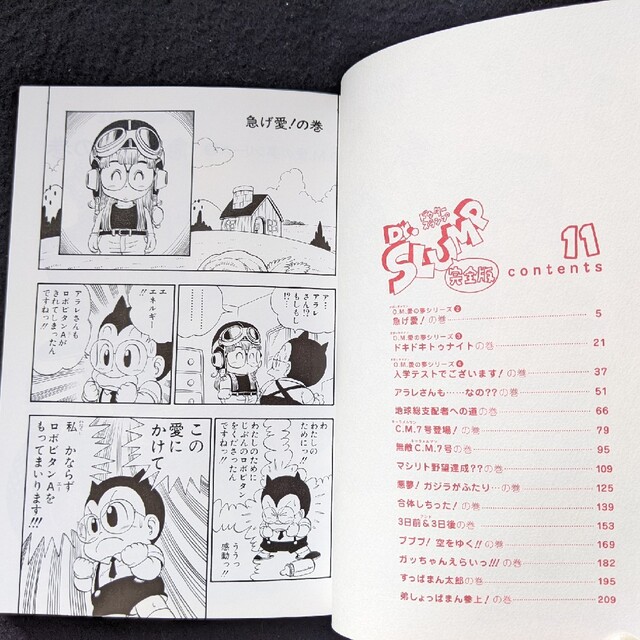 ドクタースランプ 完全版 11巻 鳥山明 Dr.スランプ アラレちゃん 初版