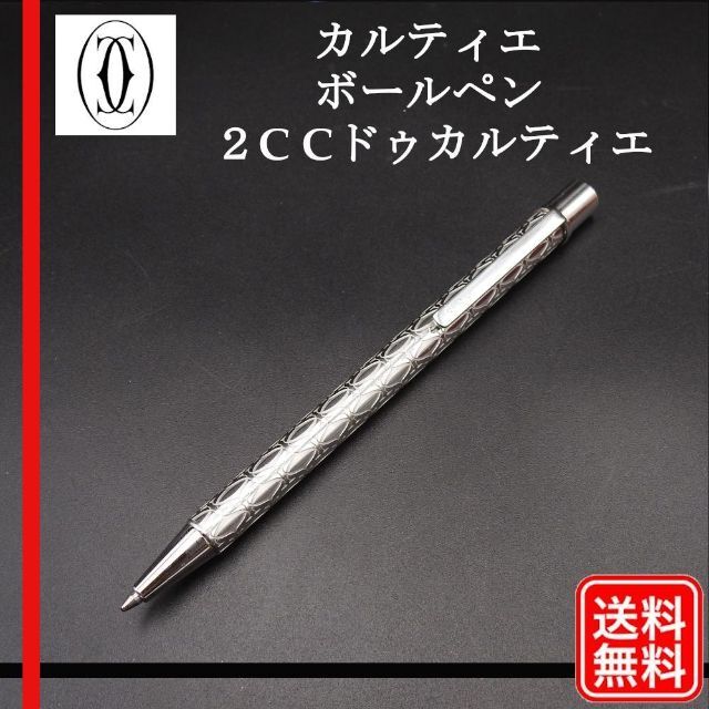 極細繊維クロス 【新品】カルティエ ボールペン ハッピーバースデー 2C