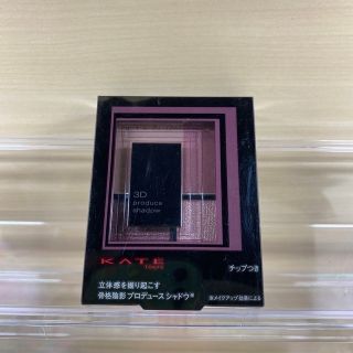 ケイト(KATE)のケイト 3Dプロデュースシャドウ PU-1 ムーディーエクステンション(5.8g(アイシャドウ)