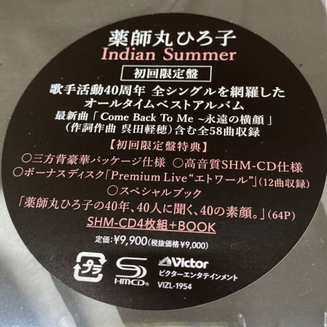 Victor(ビクター)の新品未開封　初回限定　薬師丸ひろ子CD//Indian Summer エンタメ/ホビーのCD(ポップス/ロック(邦楽))の商品写真